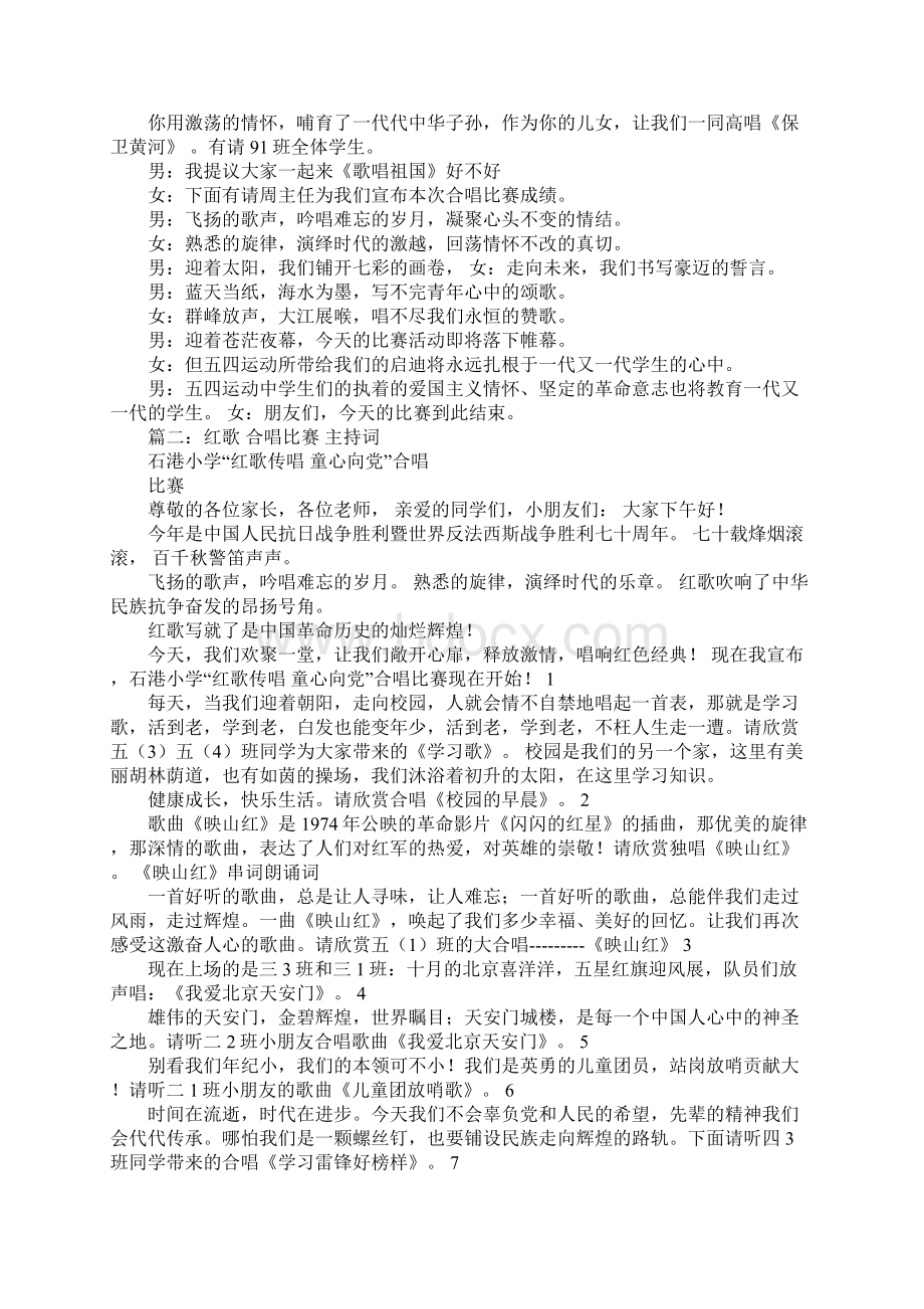 共青团团歌合唱比赛主持词.docx_第2页