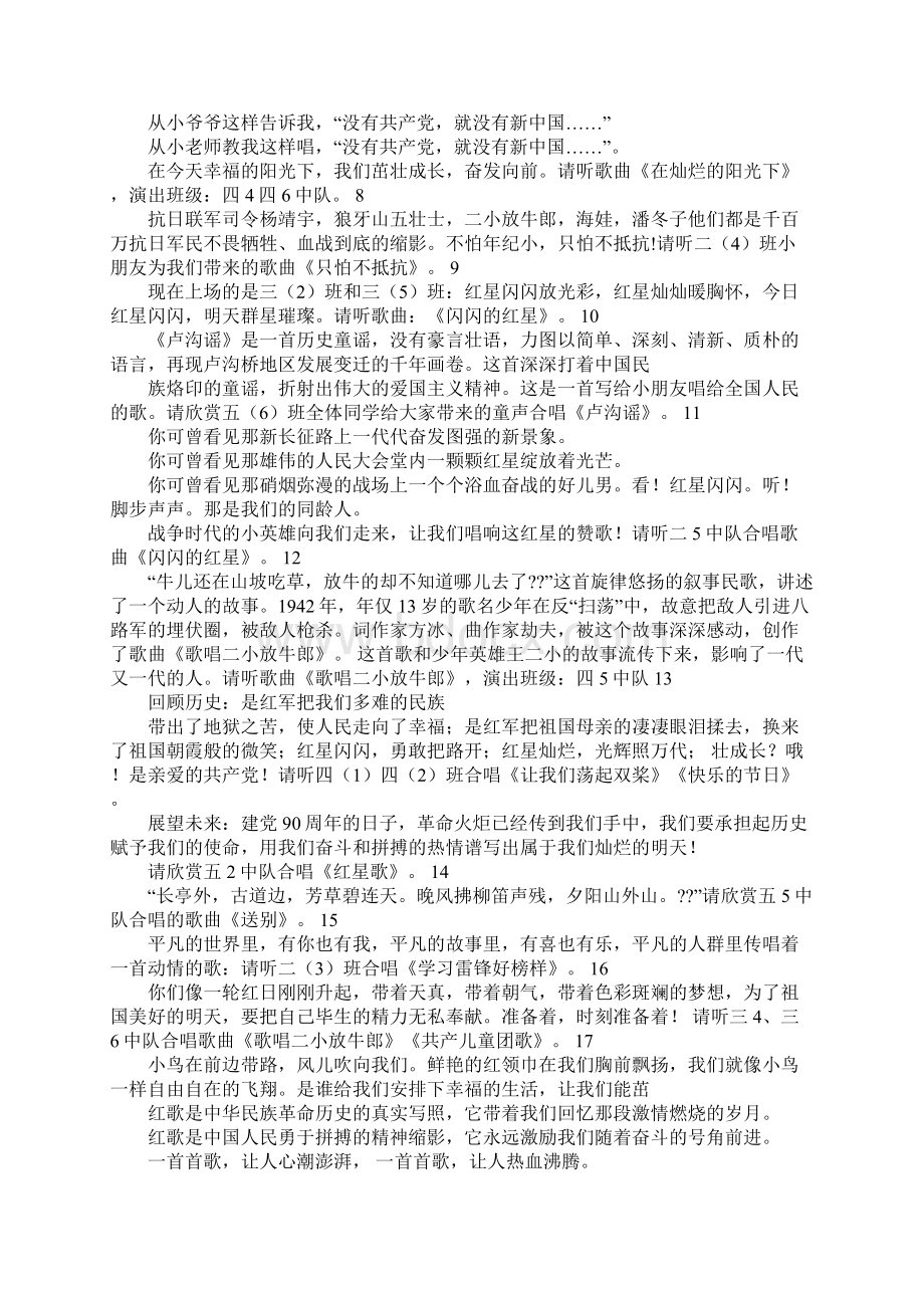 共青团团歌合唱比赛主持词.docx_第3页