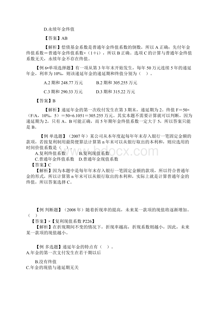 财务管理作业一答案复习题.docx_第3页