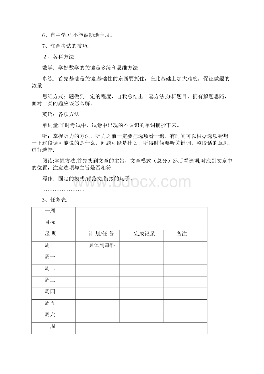 学生补习计划.docx_第2页