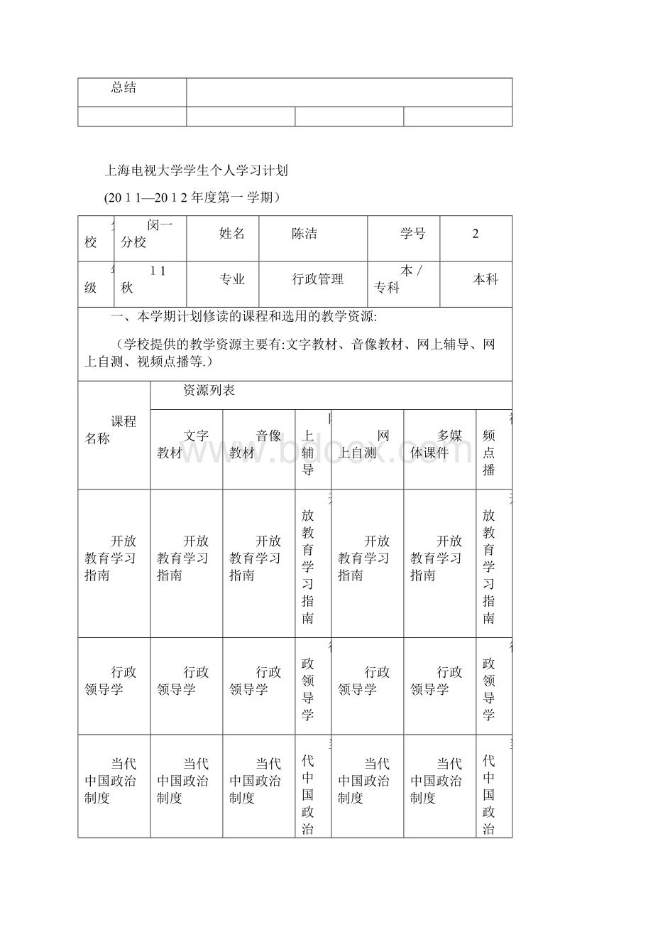 学生补习计划.docx_第3页