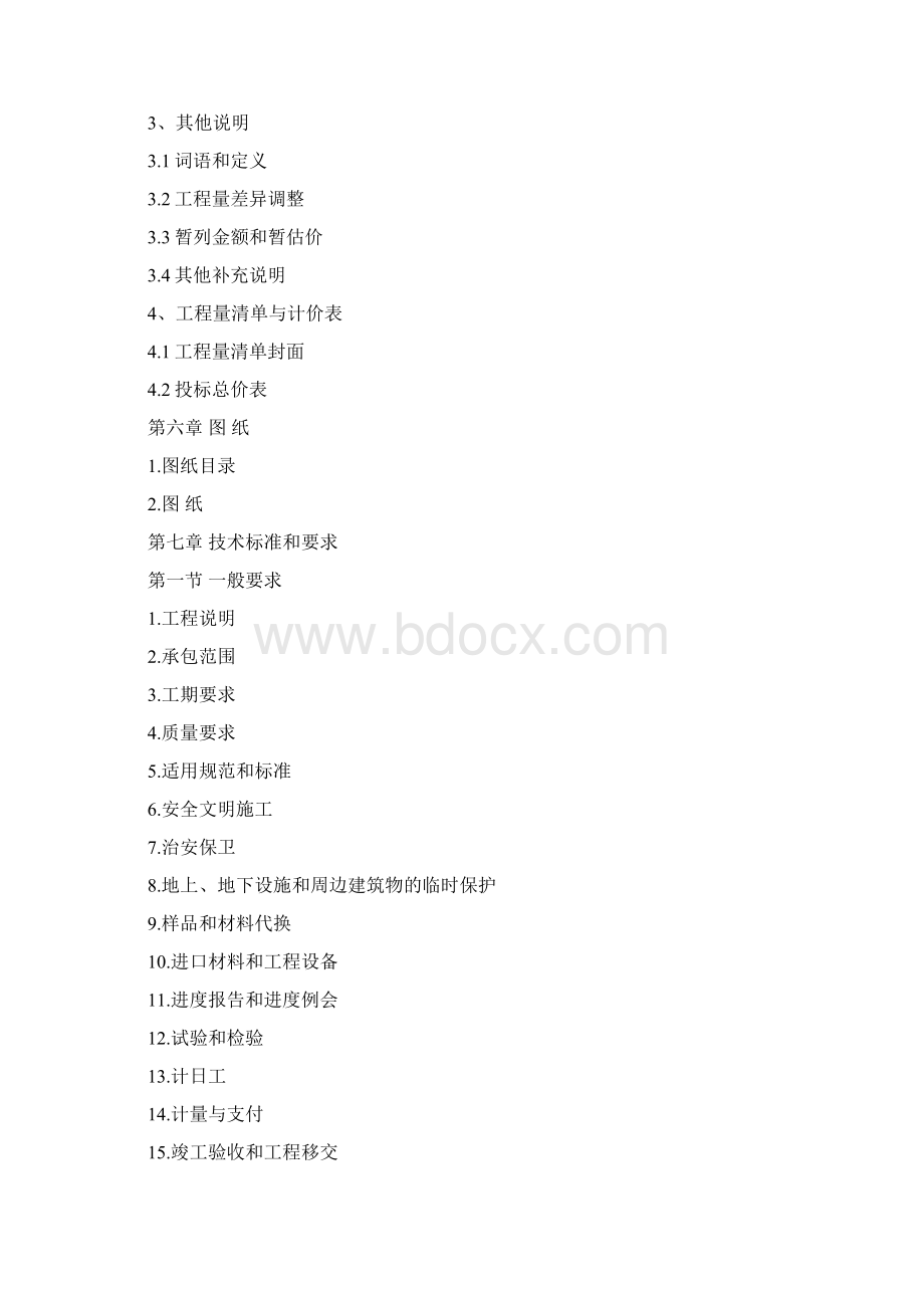 招标标准文件Word格式.docx_第2页