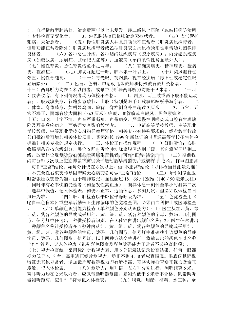 浙江省教师资格认定体检标准.docx_第2页