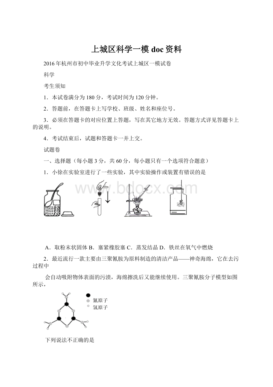 上城区科学一模 doc资料.docx_第1页