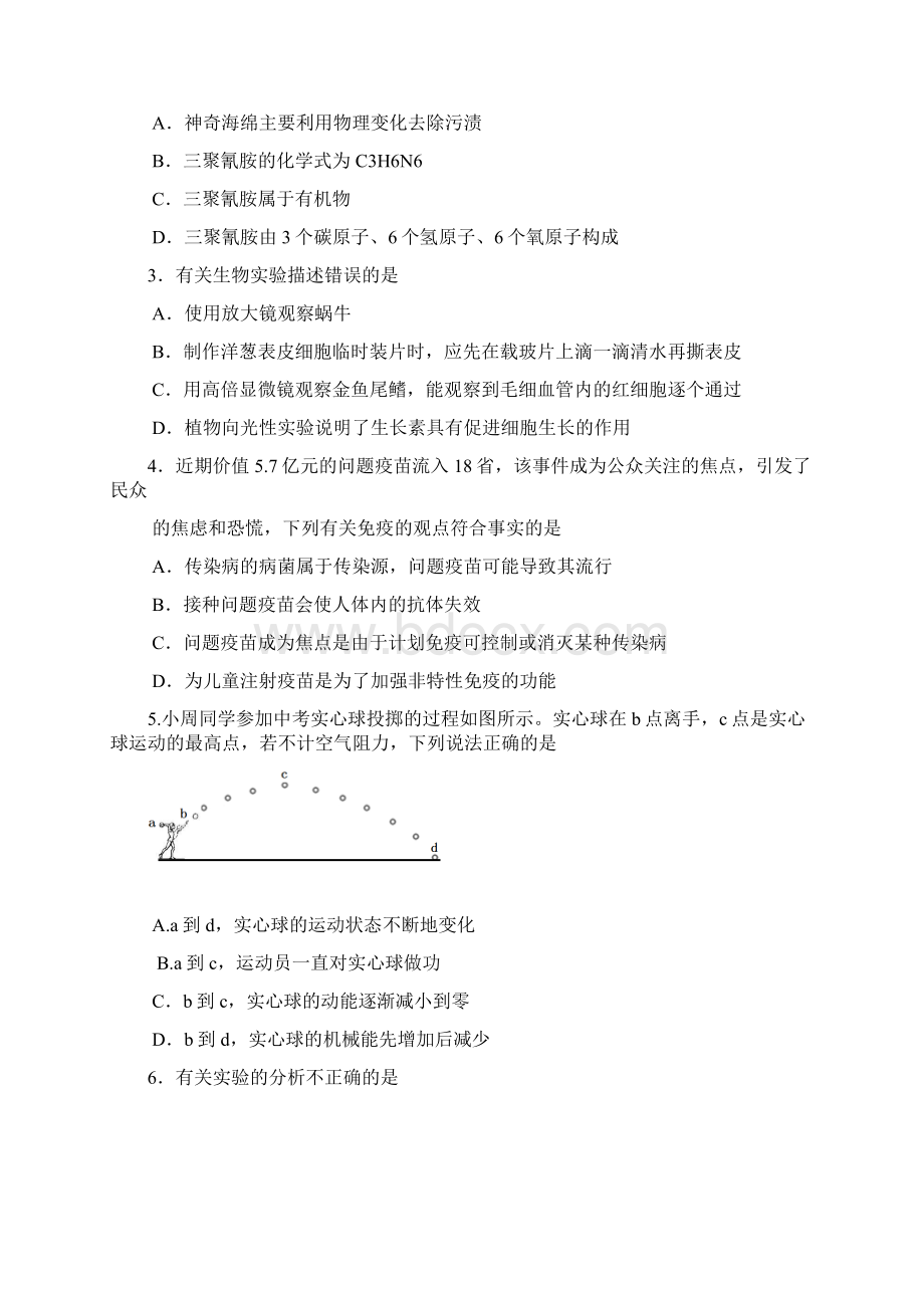 上城区科学一模 doc资料.docx_第2页