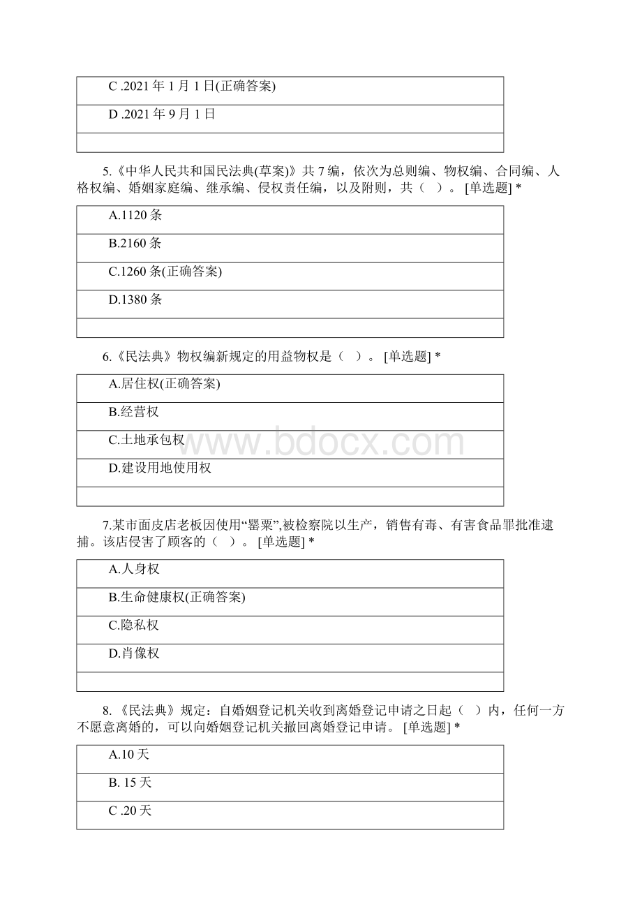 新《民法典》竞赛模拟题.docx_第2页