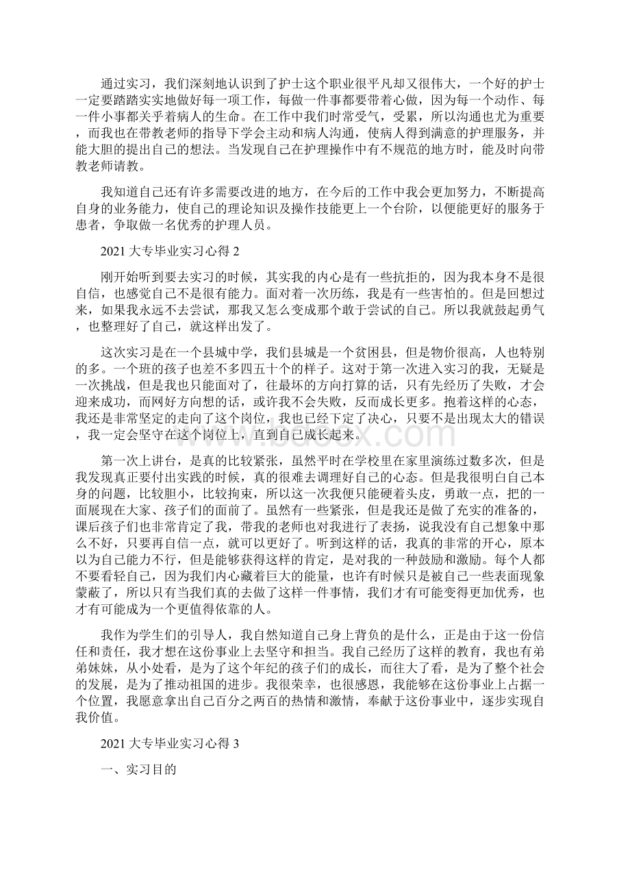 大专毕业实习心得范文Word格式文档下载.docx_第2页