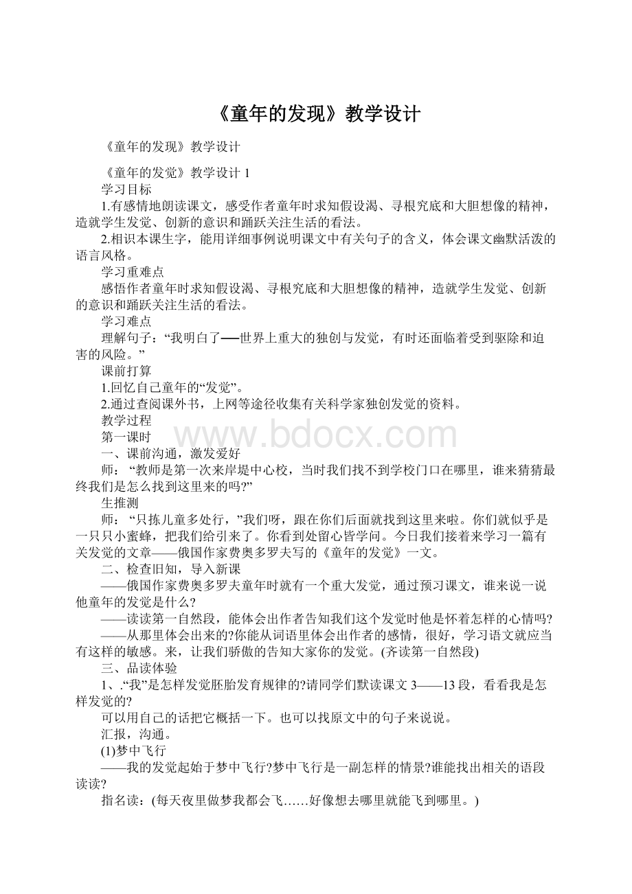 《童年的发现》教学设计.docx_第1页