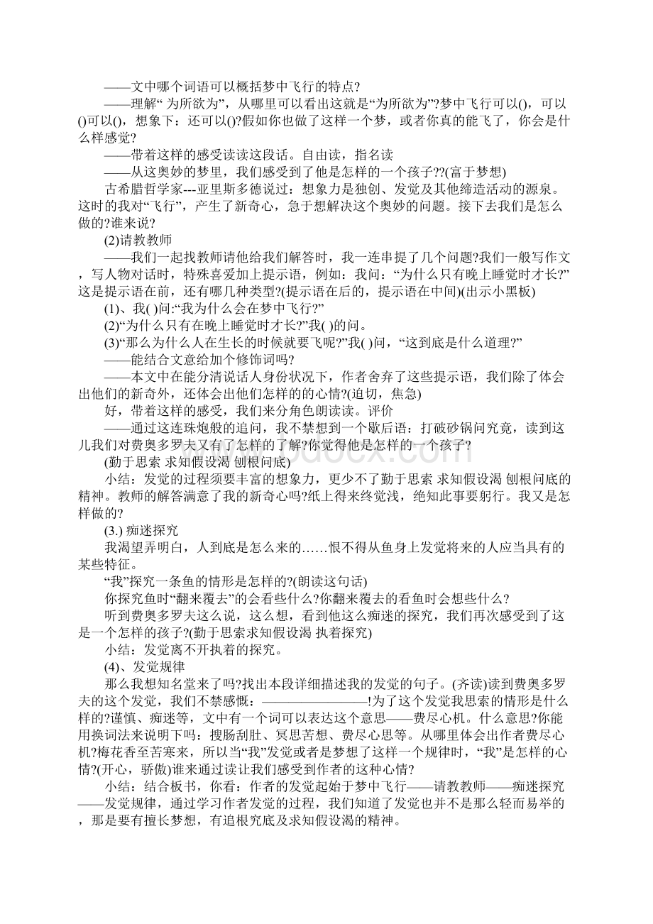 《童年的发现》教学设计.docx_第2页