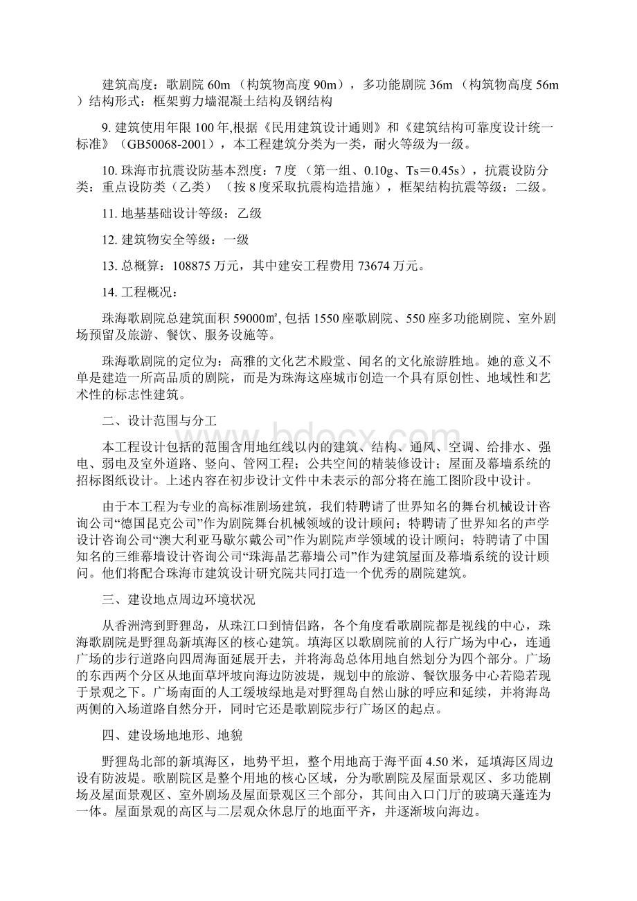 珠海市一院两馆项目规划复习过程.docx_第2页