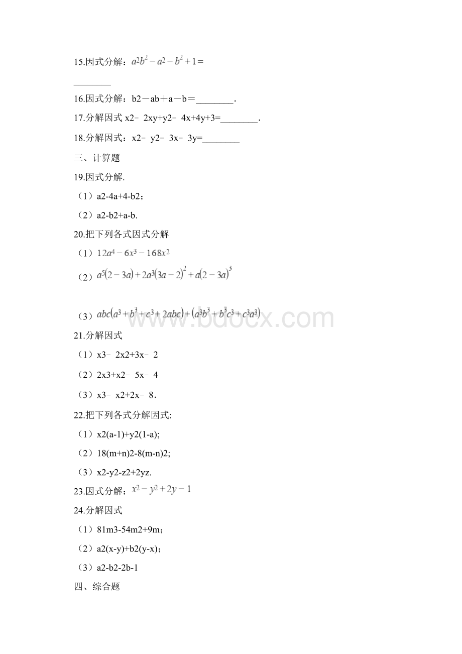 分组法因式分解试题卷练习Word格式.docx_第3页