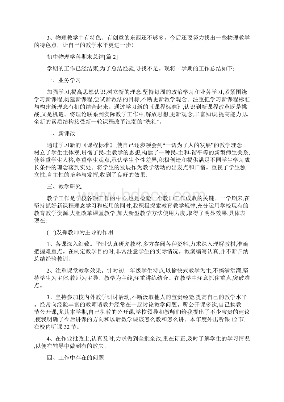 初中物理学科期末总结Word格式文档下载.docx_第2页