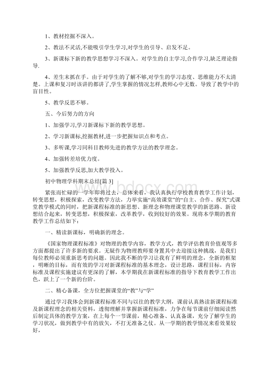 初中物理学科期末总结Word格式文档下载.docx_第3页