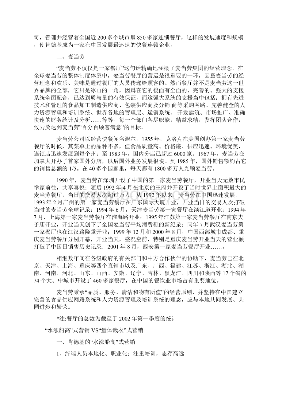 麦当劳VS肯德基战略方案对决.docx_第2页