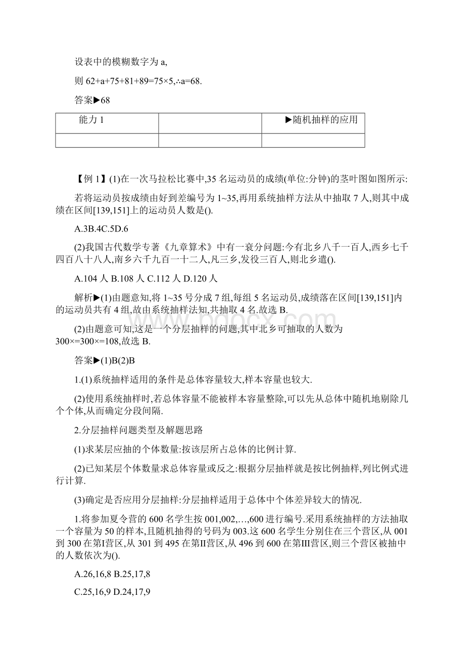 高考数学二轮复习第一篇微型专题微专题14统计与统计案例练习理.docx_第2页