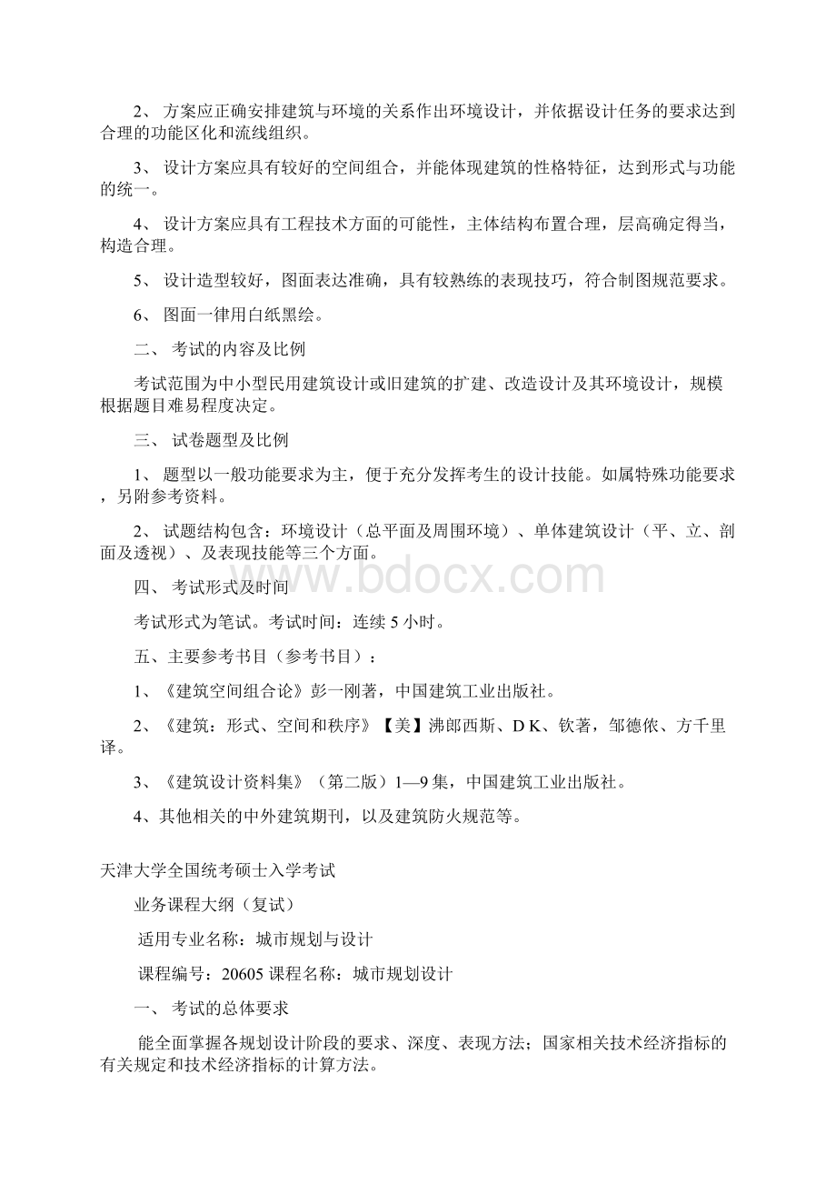 建筑学院复试大纲Word文档下载推荐.docx_第3页