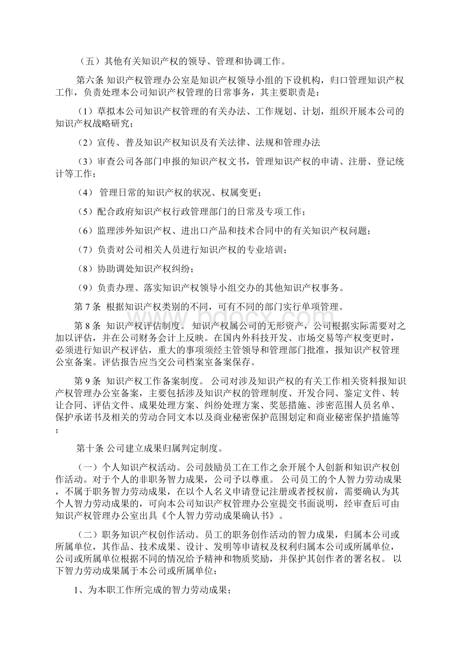 企业知识产权管理制度.docx_第2页