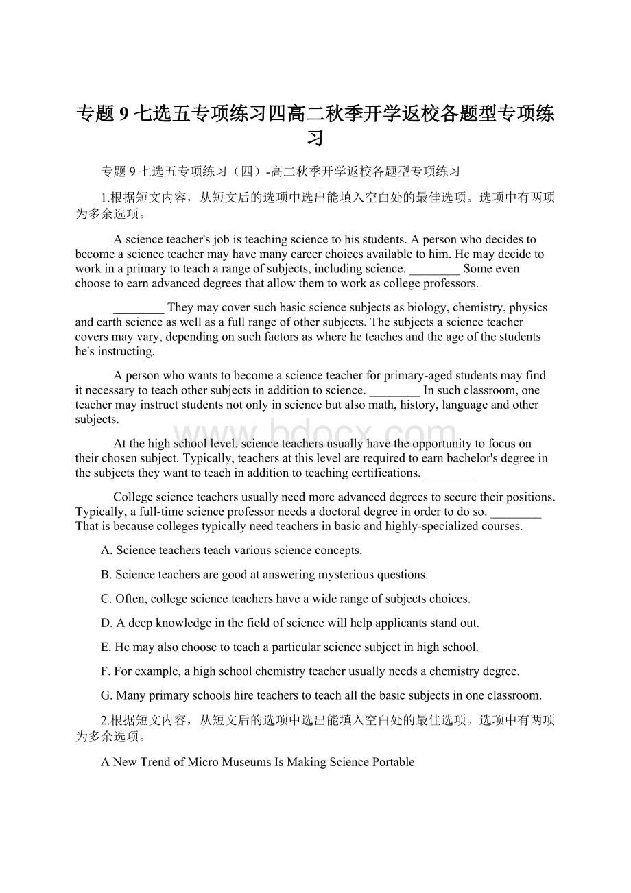 专题9 七选五专项练习四高二秋季开学返校各题型专项练习Word文件下载.docx_第1页