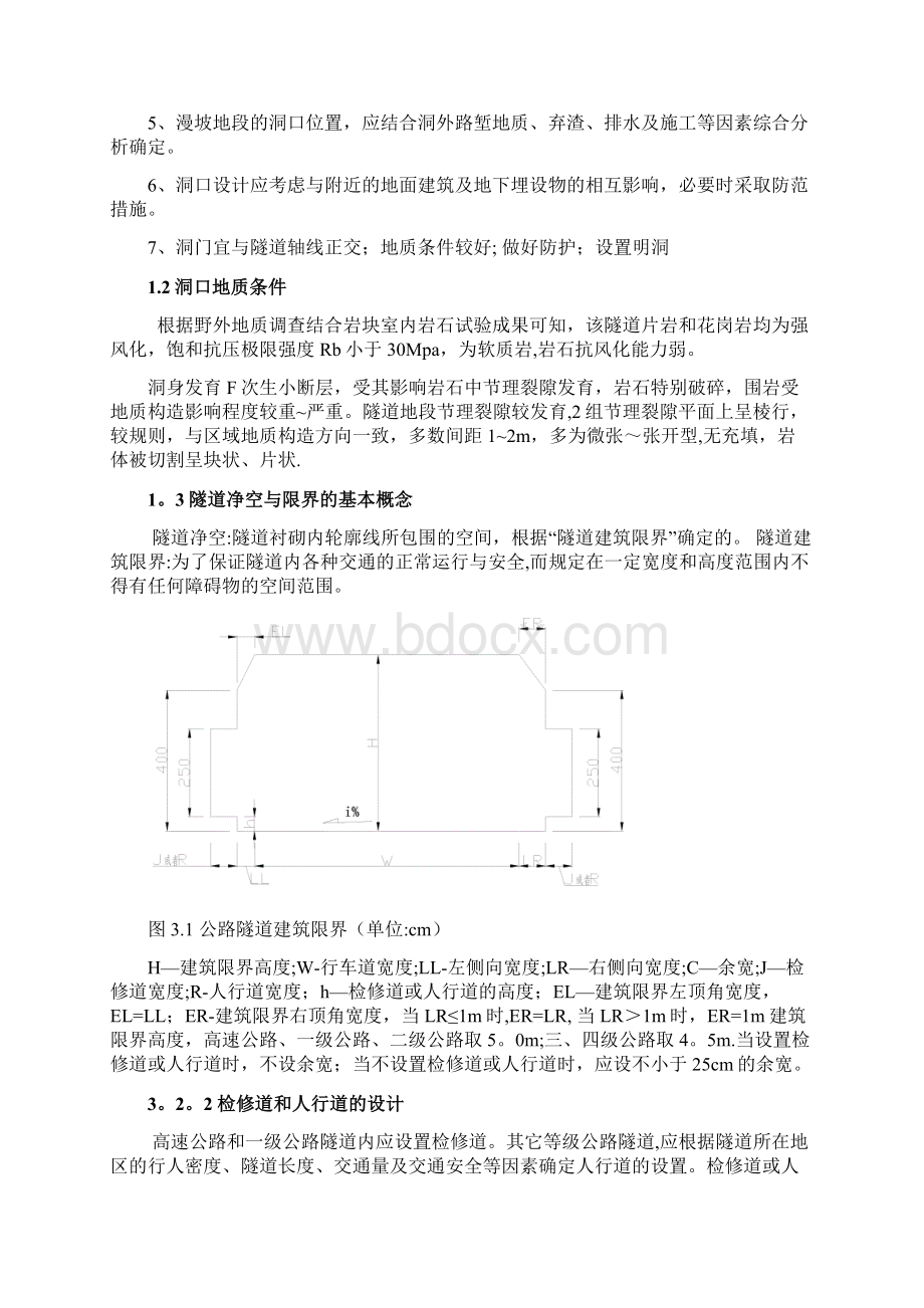 整理隧道洞门设计.docx_第3页