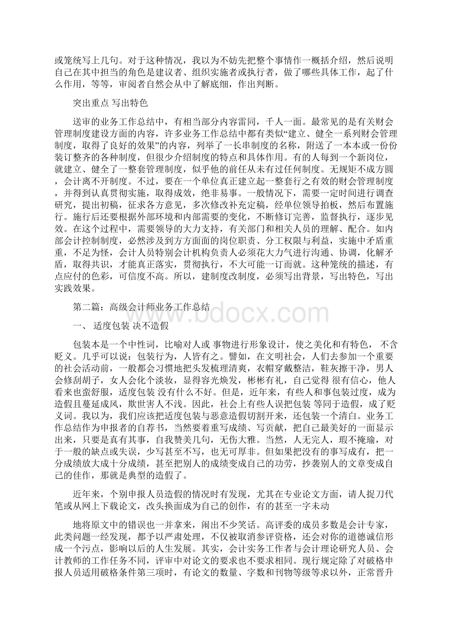 高级会计师业务个人工作总结Word文件下载.docx_第3页