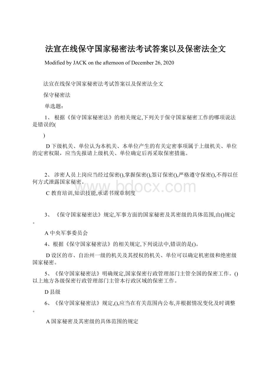 法宣在线保守国家秘密法考试答案以及保密法全文Word文档格式.docx