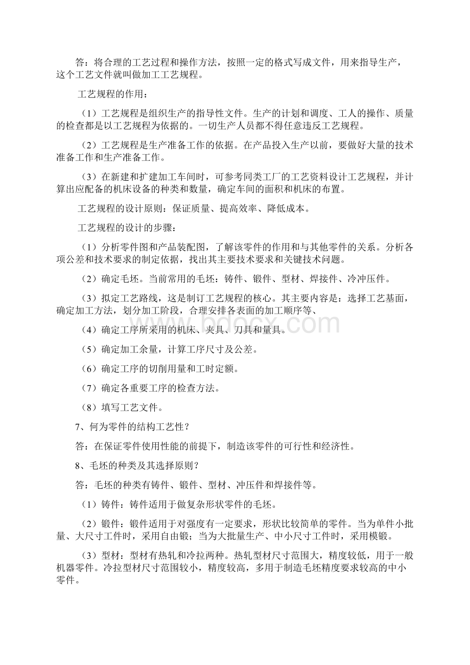 机械制造技术基础贾振元第3章 课后答案.docx_第2页