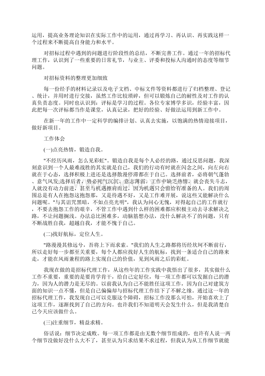 招标专员个人工作总结范文Word格式文档下载.docx_第3页