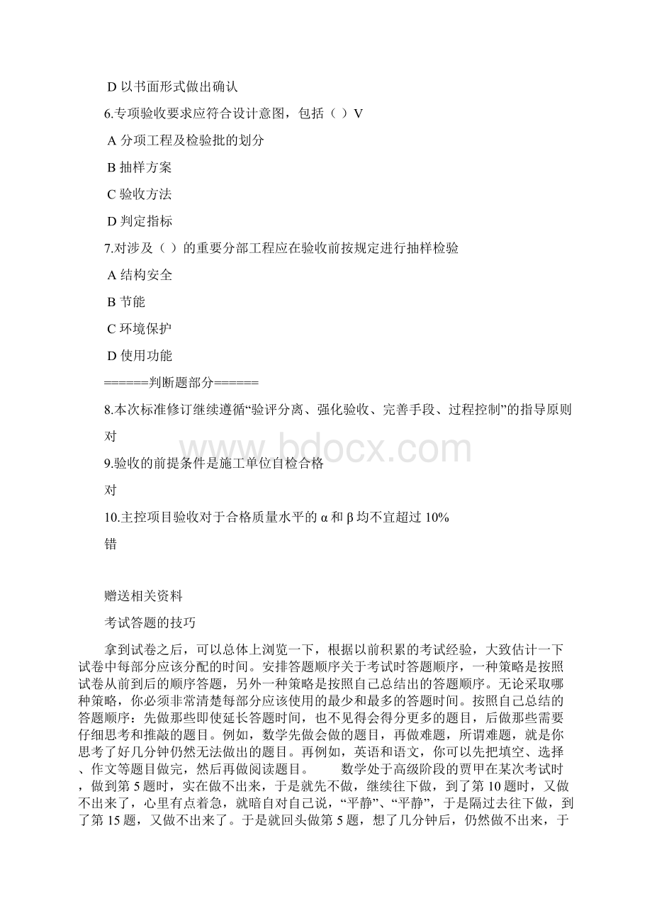 二级建造网络继续教育新版统一验收标准.docx_第2页