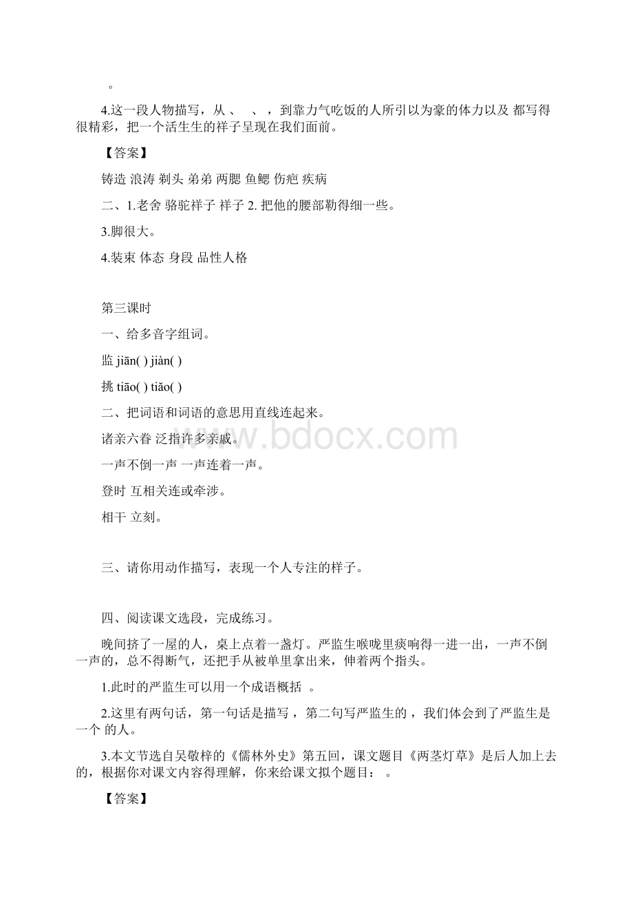 最新部编版五年级语文下册课件第4单元单元课时练.docx_第3页