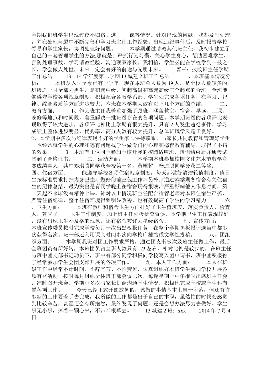 技工学校班主任工作总结.docx_第3页