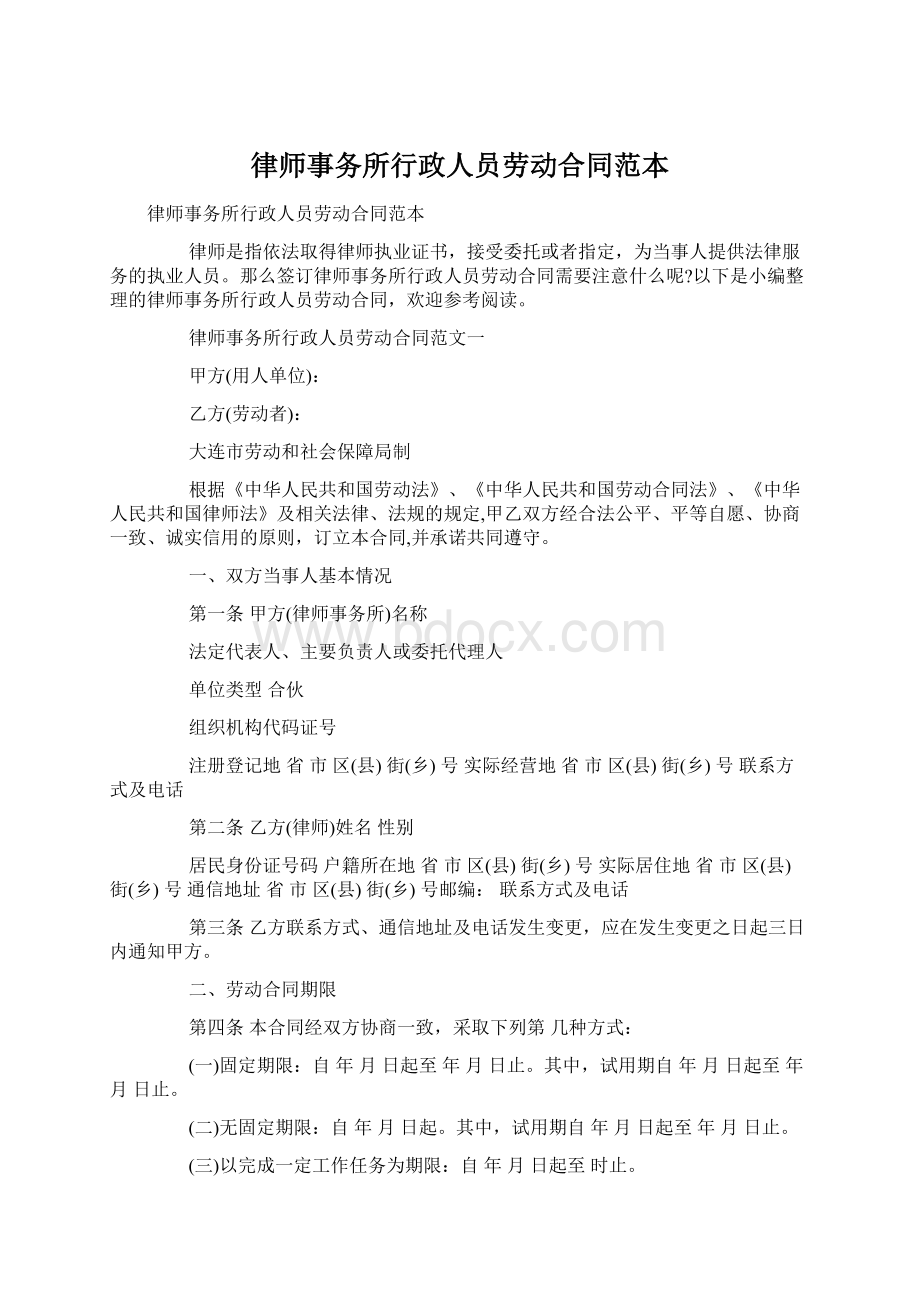 律师事务所行政人员劳动合同范本文档格式.docx_第1页