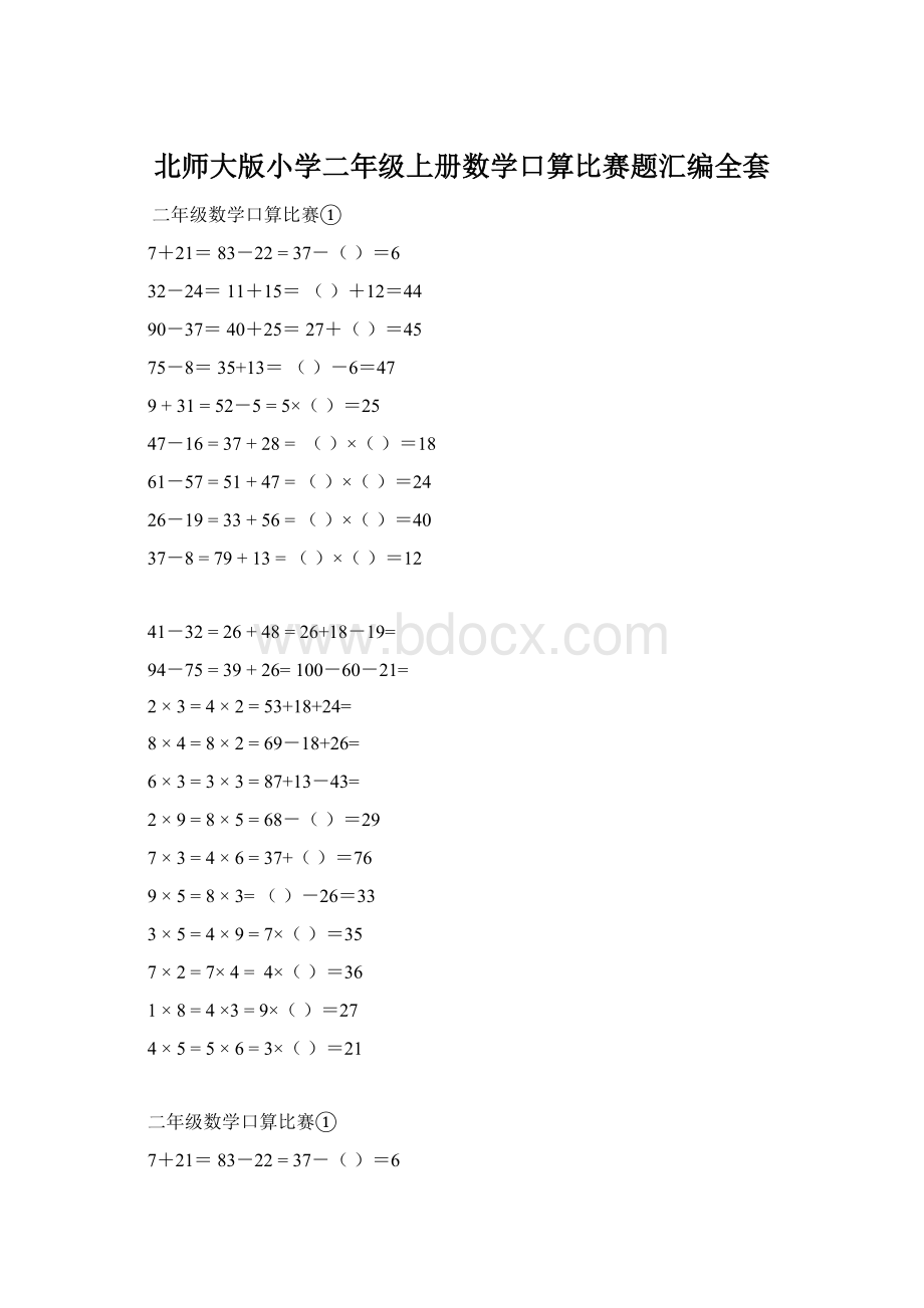 北师大版小学二年级上册数学口算比赛题汇编全套.docx