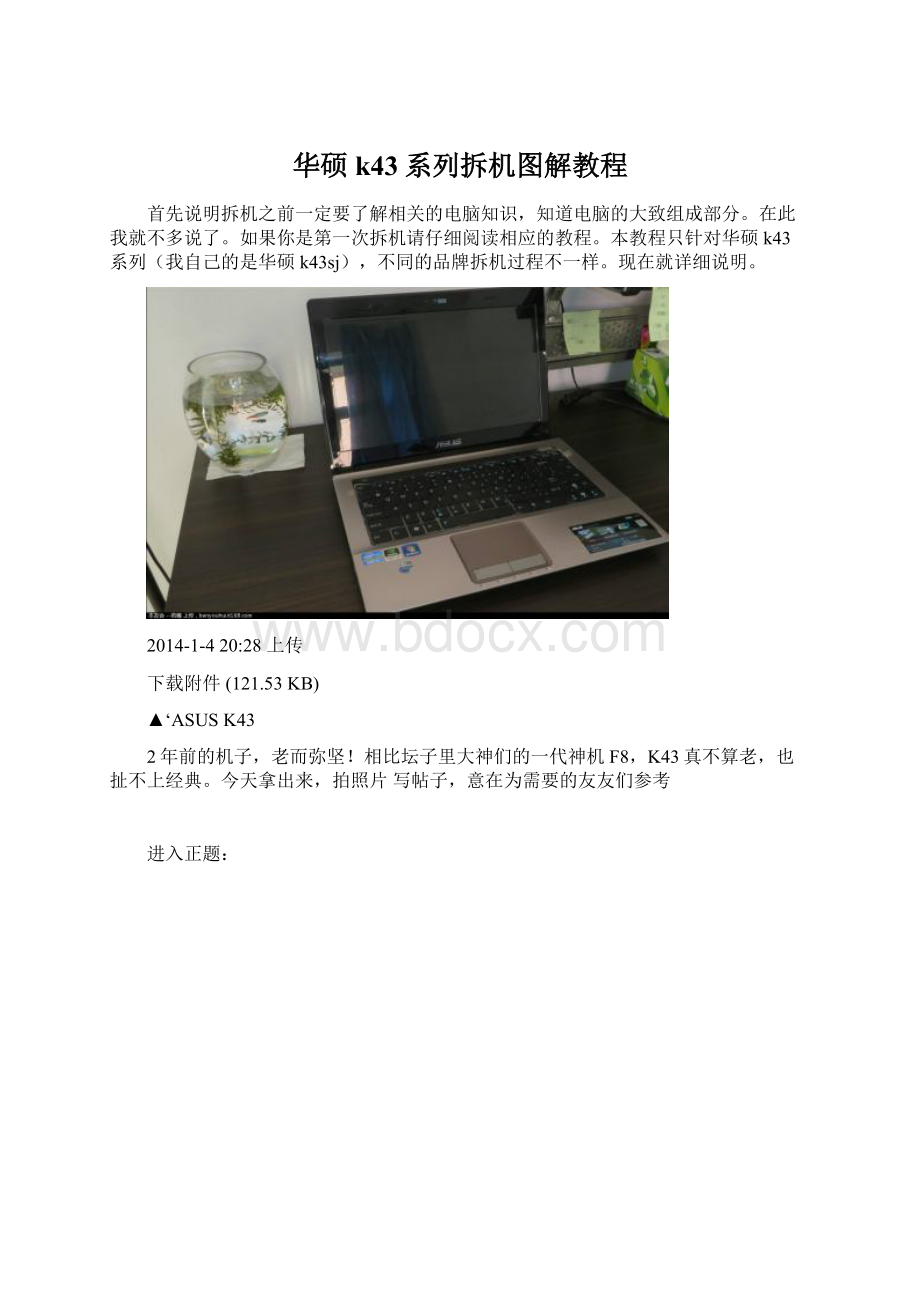 华硕k43系列拆机图解教程.docx