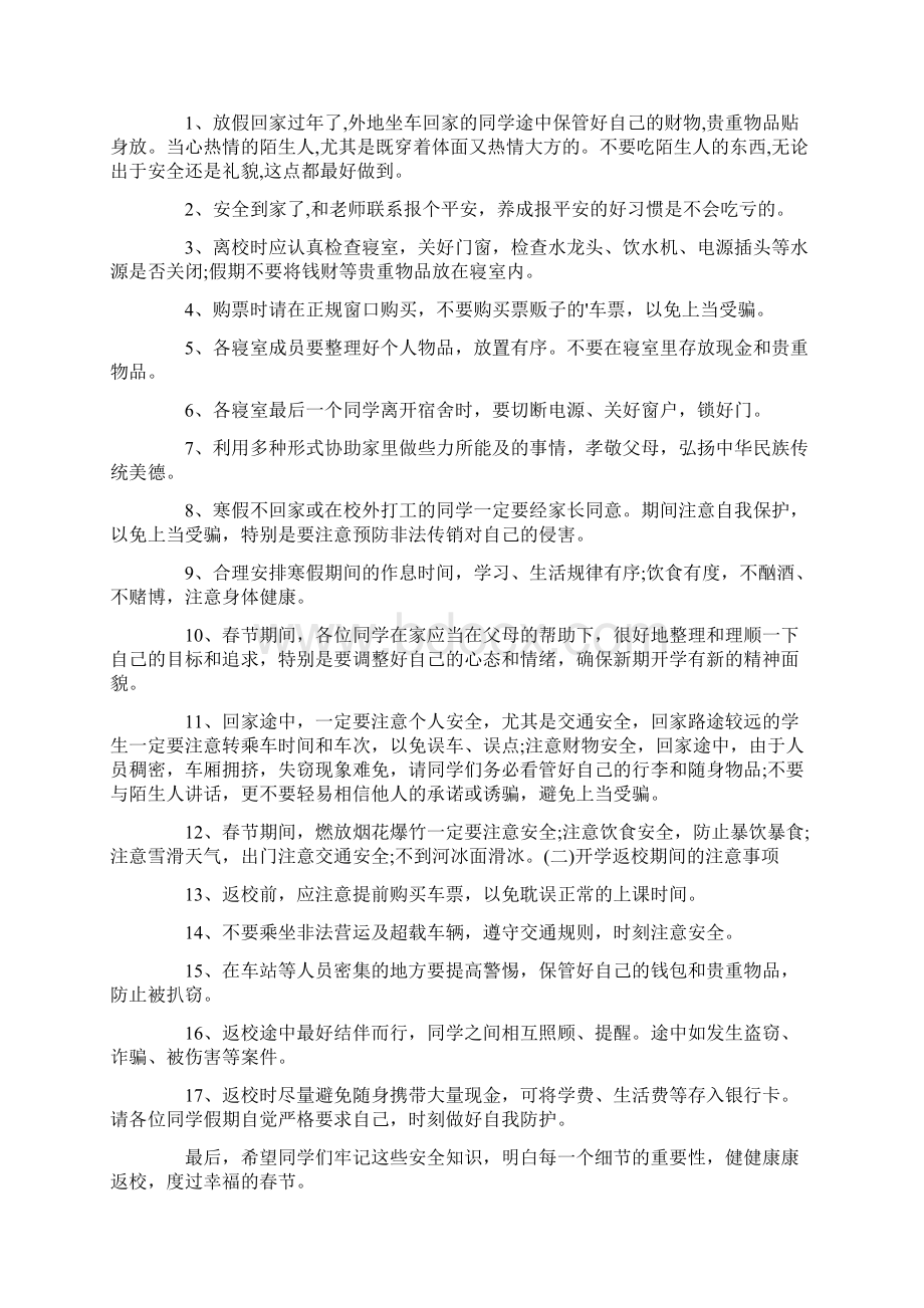 春节假期安全教育主题班会教案.docx_第3页