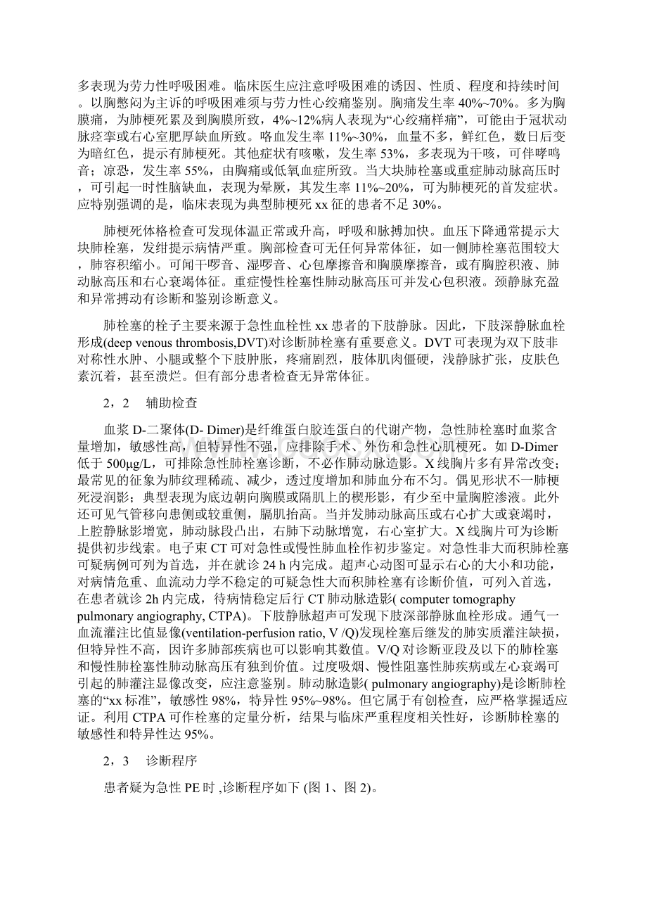 肺栓塞诊断治疗指南.docx_第2页