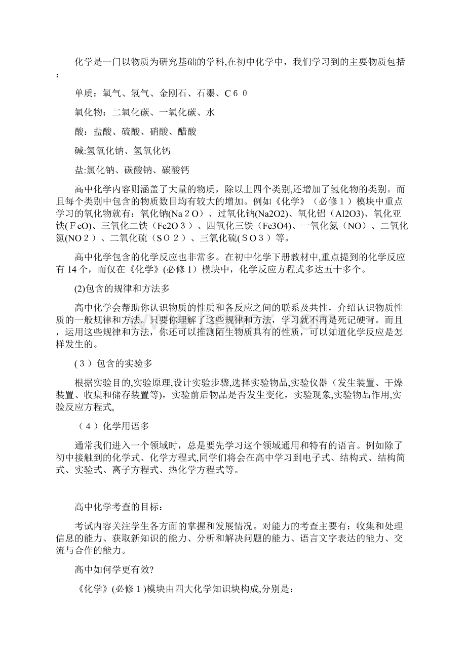 化学学法指导.docx_第2页