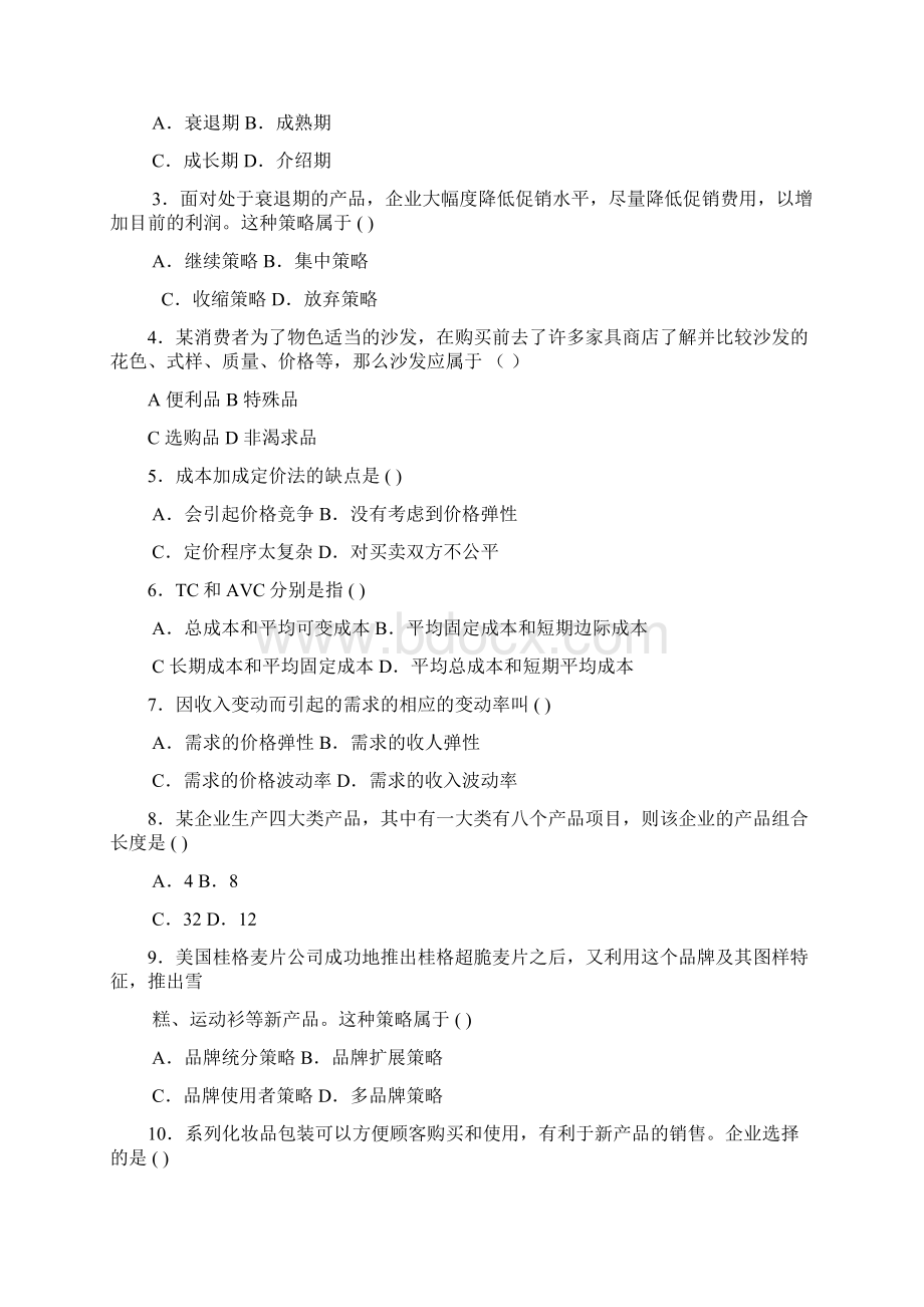 市场营销练习题3Word文档下载推荐.docx_第2页