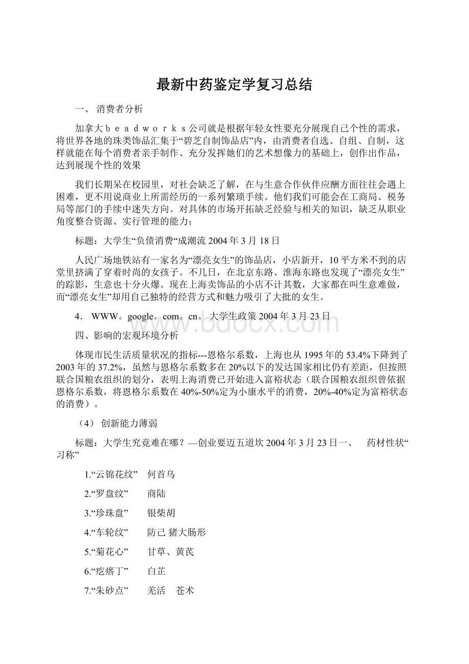 最新中药鉴定学复习总结.docx_第1页