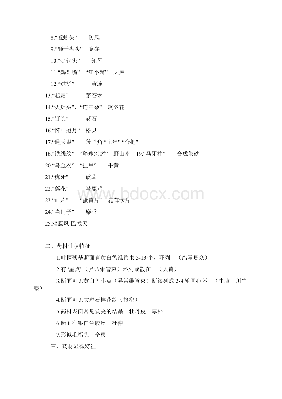 最新中药鉴定学复习总结.docx_第2页