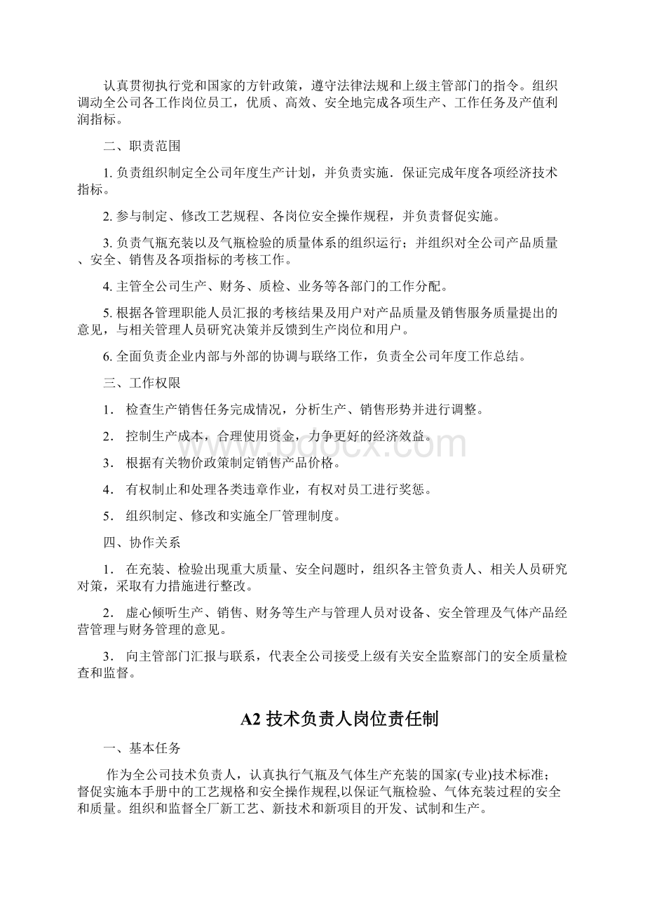 气体厂各类人员岗位责任制只是分享Word下载.docx_第2页