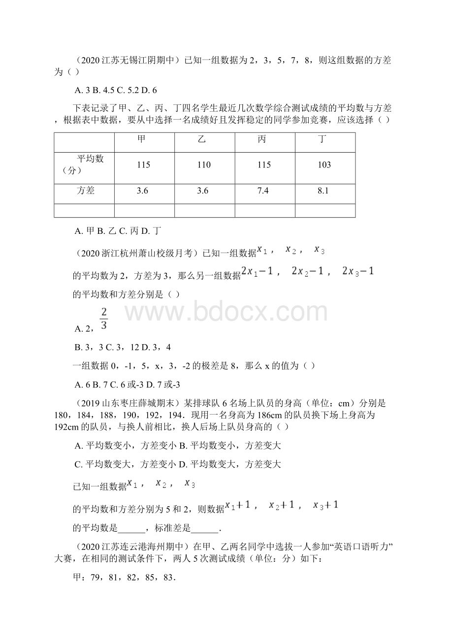 初中数学人教版4数据的离散程度Word格式.docx_第2页