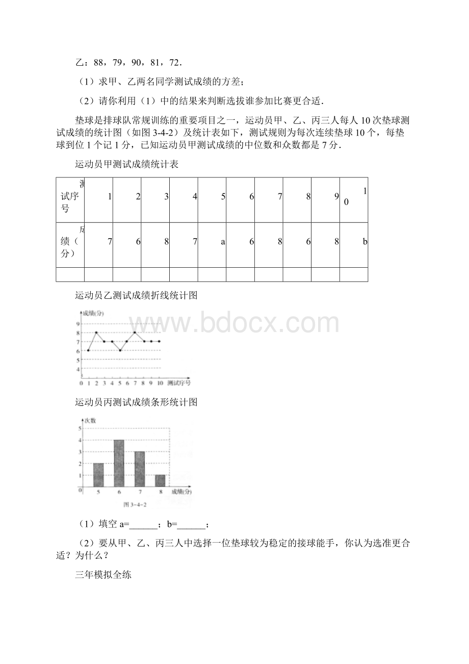 初中数学人教版4数据的离散程度Word格式.docx_第3页