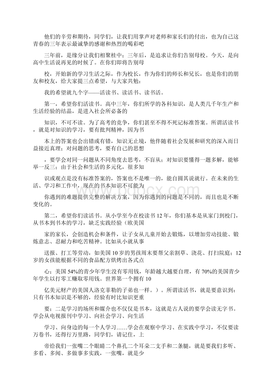 校长在毕业典礼上的致辞多篇Word文件下载.docx_第3页