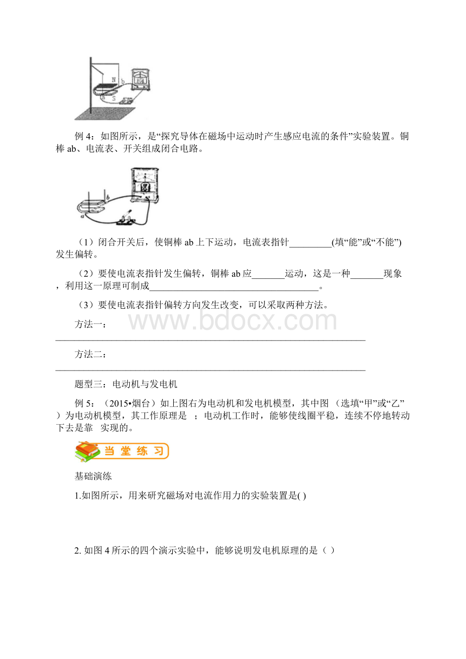 教科版初三物理电磁感应磁场对电流的作用.docx_第3页