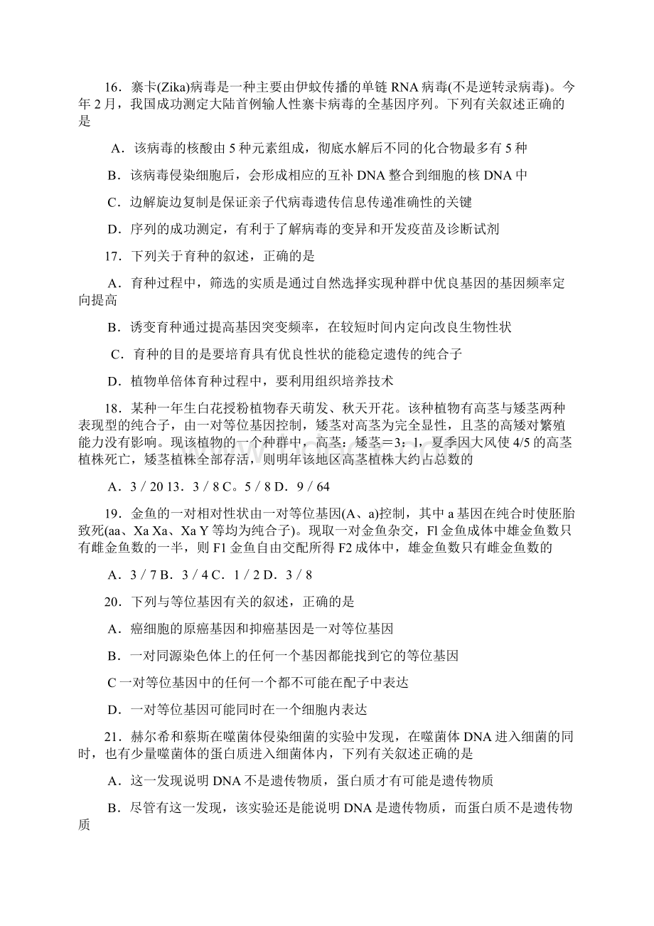 湖南省中学生生物学奥林匹克竞赛选拔赛试题及答案汇总.docx_第3页