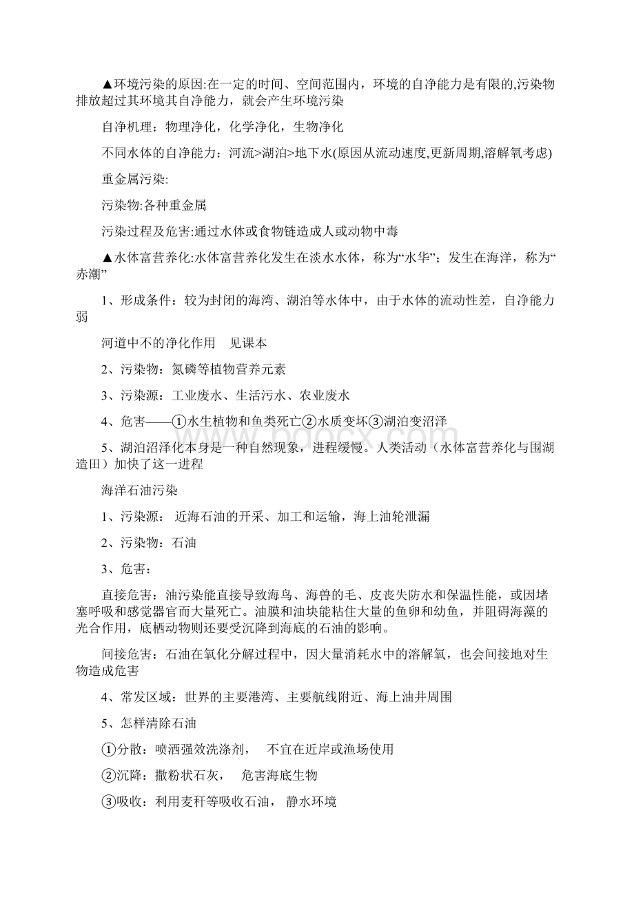 选修六环境保护复习提纲.docx_第2页