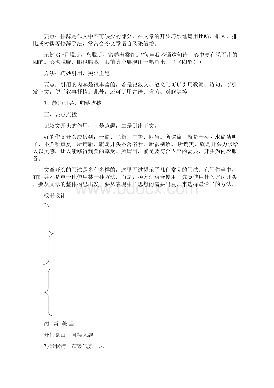 记叙文的开头与结尾教案.docx_第3页