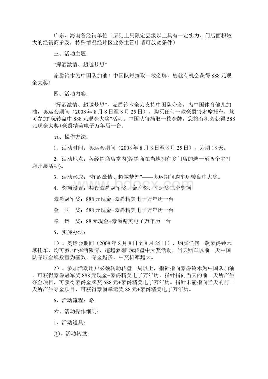 豪爵铃木促销活动策划案Word下载.docx_第2页