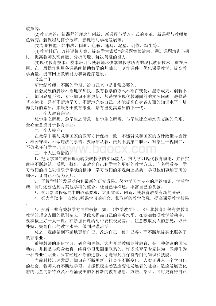 美术教师个人研修计划新版.docx_第2页