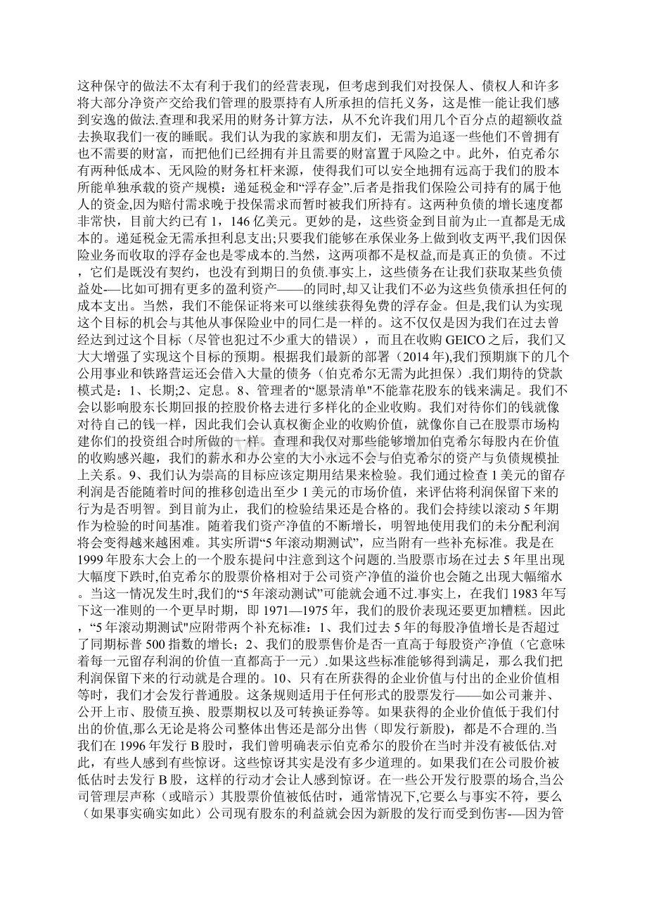 伯克希尔股东手册Word格式文档下载.docx_第3页